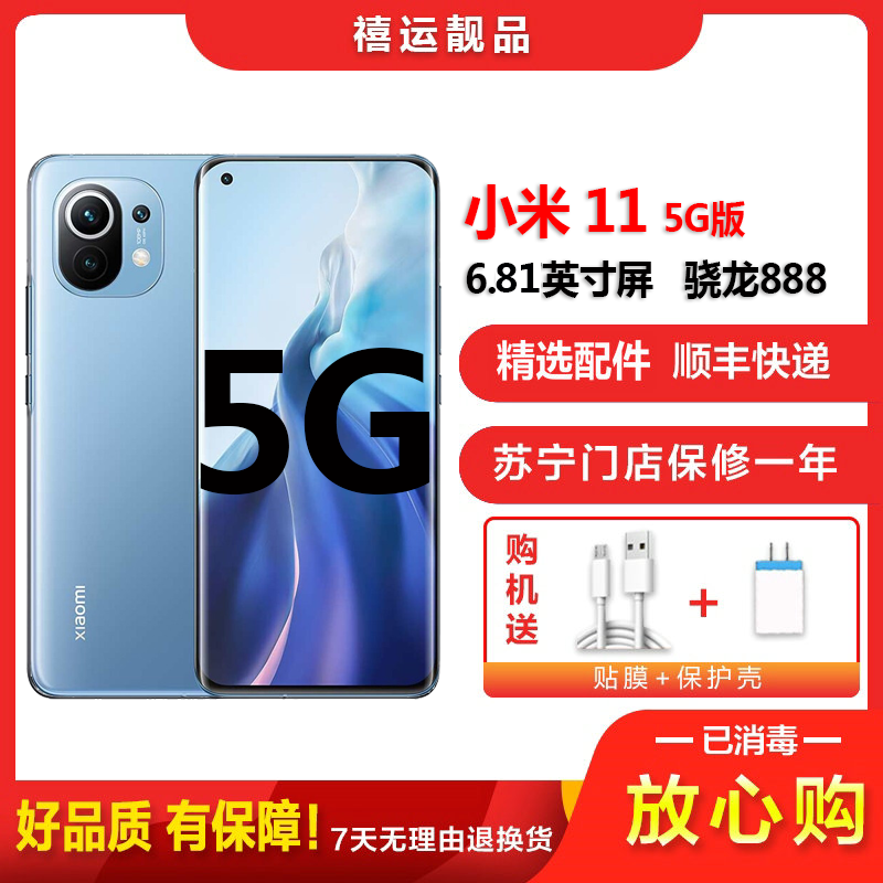[二手9成新]小米11 蓝色 8G+256G 全网通安卓手机 6.81英寸曲屏骁龙888 双卡拍照娱乐备用5G手机