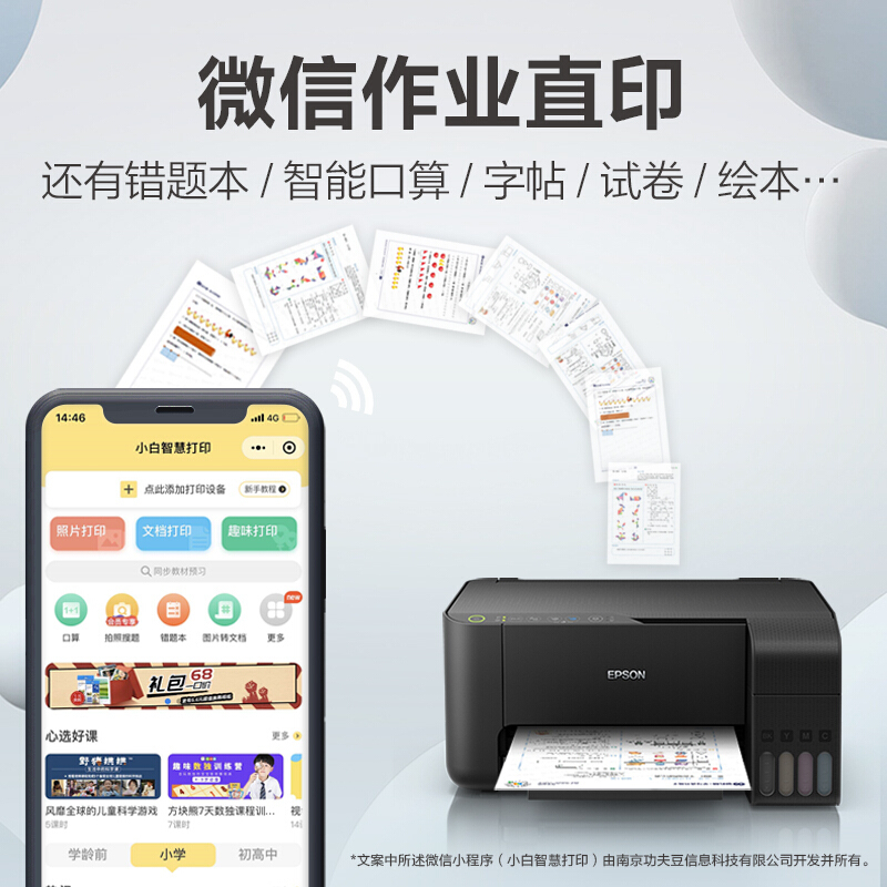 爱普生（EPSON)墨仓式 L3153 微信打印/无线连接 打印复印扫描一体机