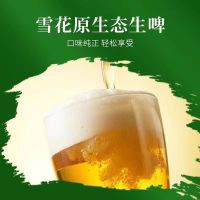雪花啤酒生啤原生态8度500ml*9听易拉罐装黄啤清爽冰爽
