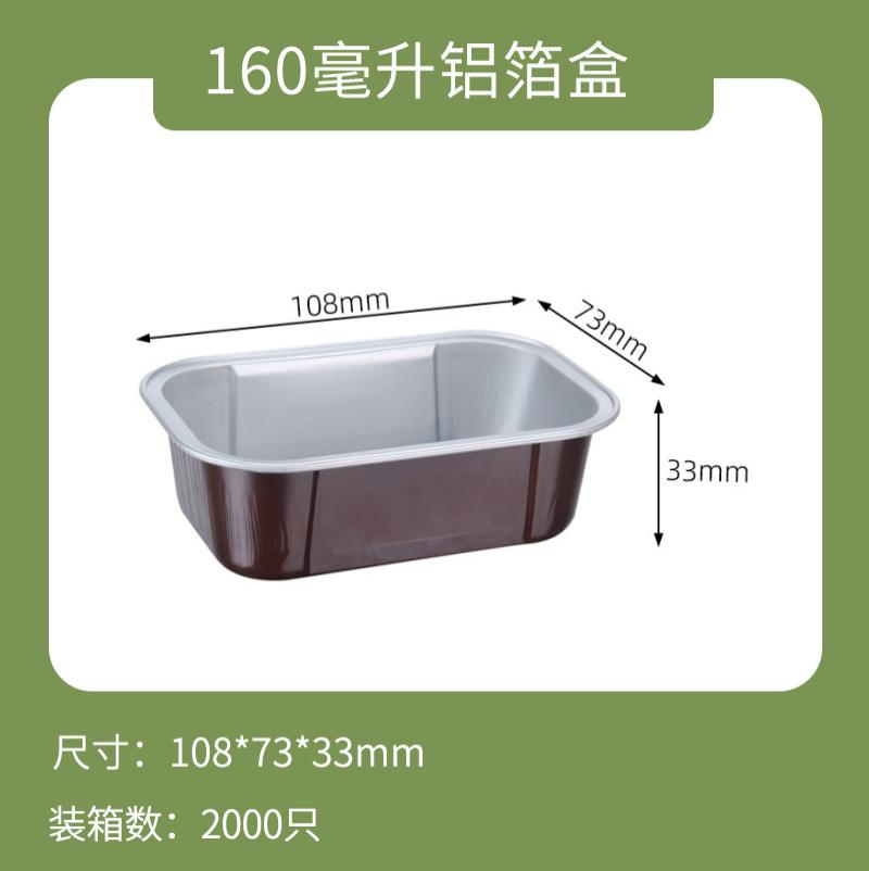 一次性打包盒金色铝箔商用餐盒外卖锡纸盒5套装-盒子+塑料盖+F108-160ml咖啡色-盒子+塑料盖+F108-160