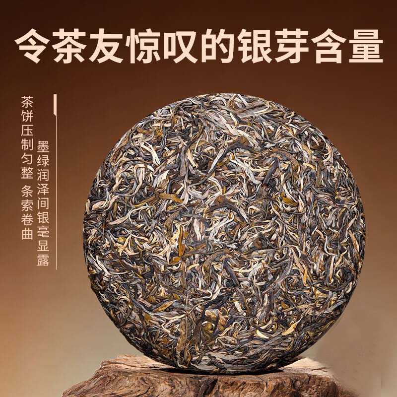 新益号2023茗山古树曼松357克高清大图