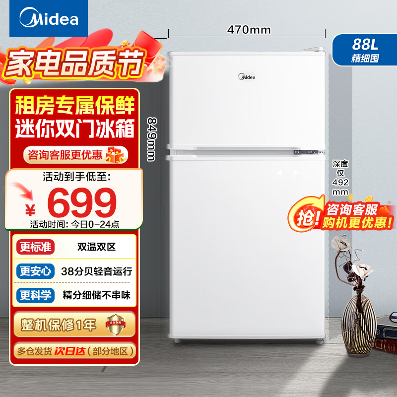美的(Midea)88升迷你双开门小冰箱BCD-88CM白色 租房宿舍办公室小型家用双温可冷冻冷藏节能