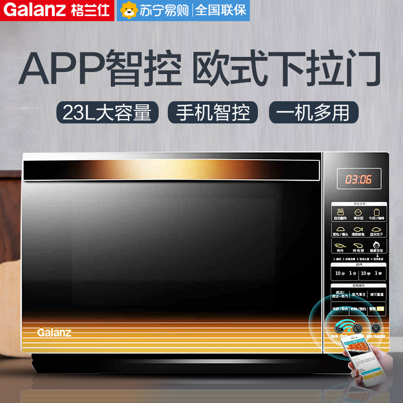 Galanz/格兰仕 R6-G238N3(S1) 微波炉家用智能遥控蒸烤一体机 光波炉