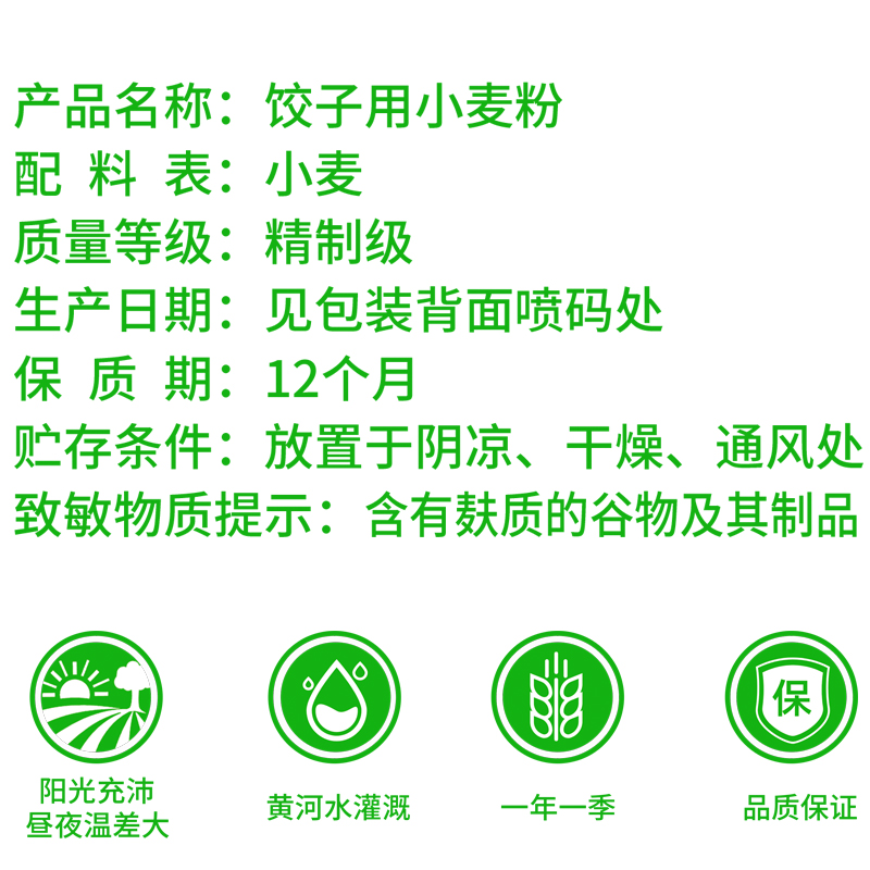 七河源饺子用小麦粉5kg 河套平原硬麦高清大图