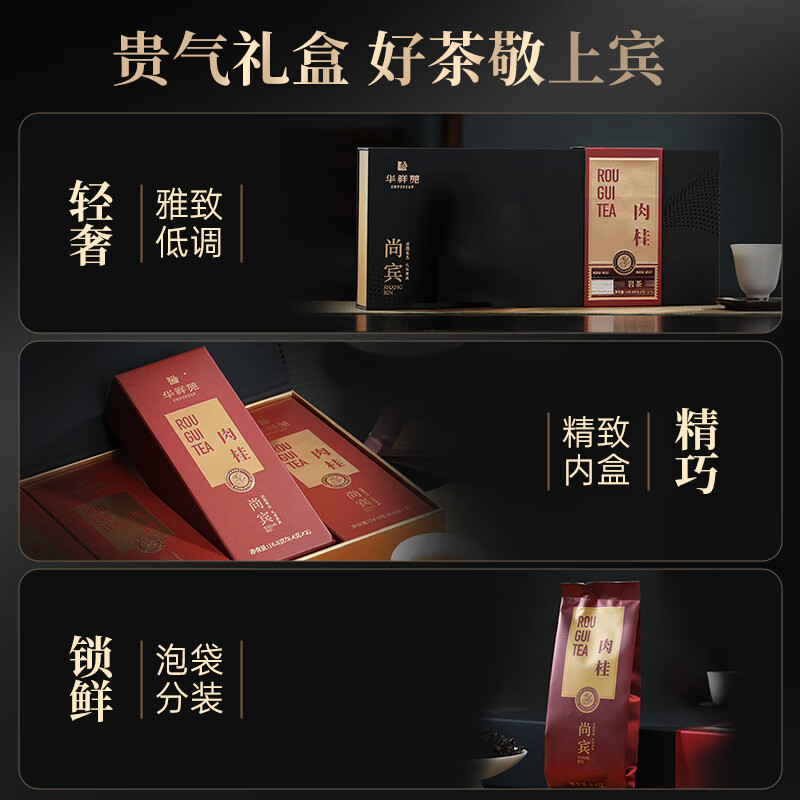 华祥苑(EMPEREUR) 茶叶礼盒肉桂茶特级武夷岩茶乌龙茶尚宾100.8g 中秋礼品送礼礼物高清大图