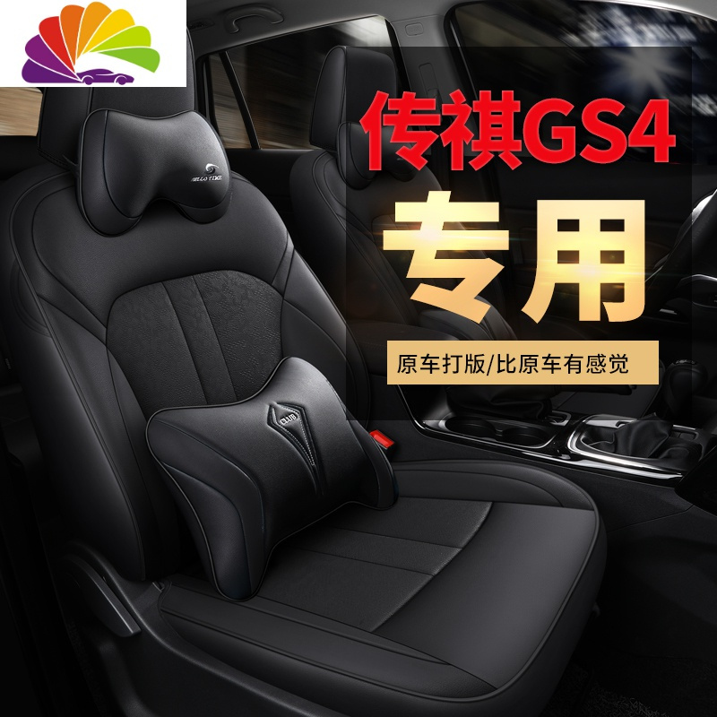 舒适主义专用于传祺gs4座套 广汽传奇坐垫套 全包汽车座垫 四季通用座椅套 豪华版墨玉黑色