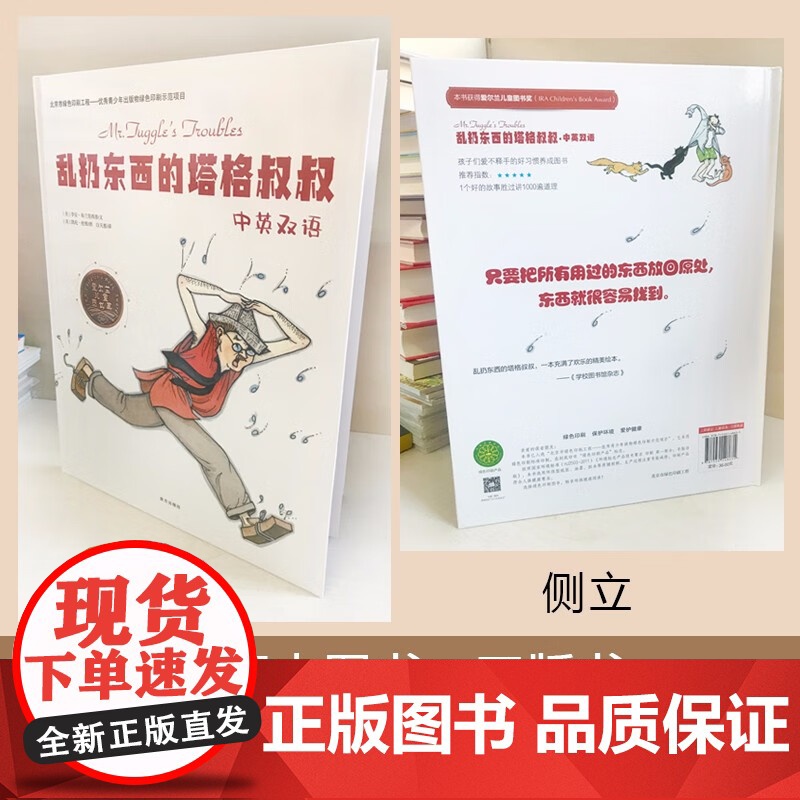 [央视网]乱扔东西的塔格叔叔 精装本 中英双语 亲子阅读好习惯绘本精美彩色插图 宝宝自理能力培养书 儿童启蒙读物改掉坏习高清大图