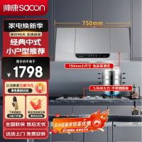 帅康(sacon)MD01+71G烟灶套餐抽油烟机中式750mm小尺寸家用小户型老式抽烟机燃气灶吸油烟机灶具套装天然气