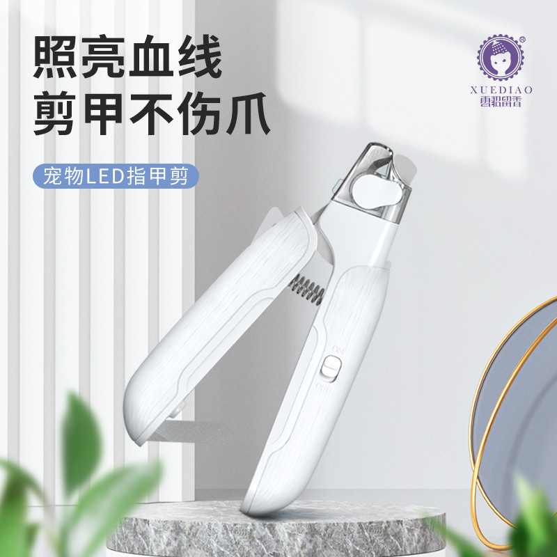雪貂留香 LED宠物指甲剪 防血位修指甲 狗狗猫咪指甲钳 宠物专用指甲刀 新手