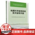 地膜科学使用回收技术指导手册 农业农村部农业生态与资源保护总站 编 9787109319707 中国农业出 版