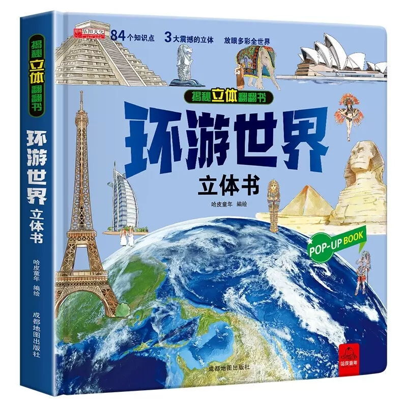 [海洋]立体书 [正版]山海经立体书 儿童3d立体书翻翻书小学生一二三年级3-6–8到10岁原著 中国古代神话故事 给孩高清大图