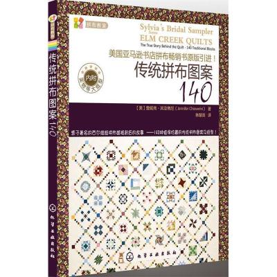 11传统拼布图案140978712210754122