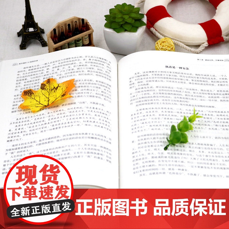 南怀瑾的32堂国学课 圣铎著 国学知识用通俗易懂的话语解读出来同时再现南怀瑾先生的经典阐释 北京联合出版公司 正版书籍高清大图