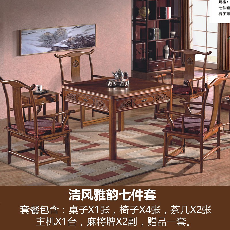 新中式麻将机全自动家用餐桌两用一体胡桃色实木电动麻将桌棋牌桌_929_54 清风雅韵七件套
