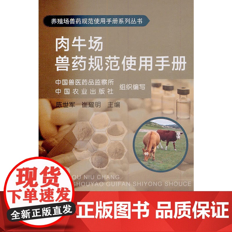 肉牛场兽药规范使用手册高清大图