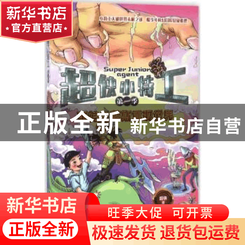 正版 亚特兰蒂斯重现世界 超侠著 科学普及出版社 9787110095522图片