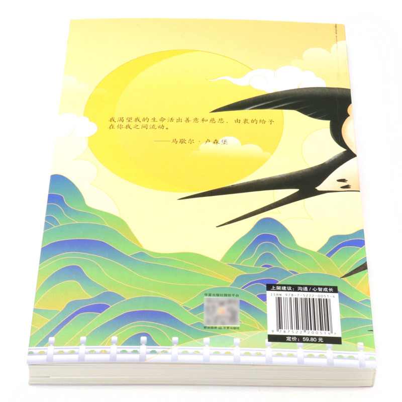 日常生活中的人际沟通 [正版]书店非暴力沟通 (美)马歇尔·卢森堡著 公共关系、社交华夏出版社大众高清大图
