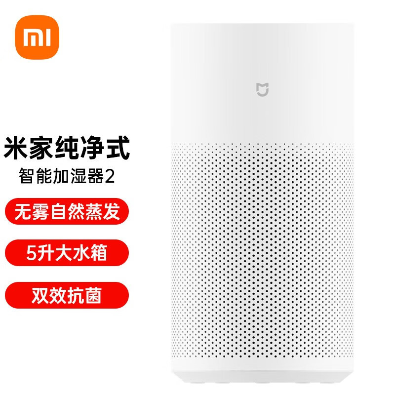 [官方旗舰店]小米纯净式智能加湿器2 无雾加湿器 轻音 卧室家用办公室 自然蒸发 5L大水箱上加水智能数显
