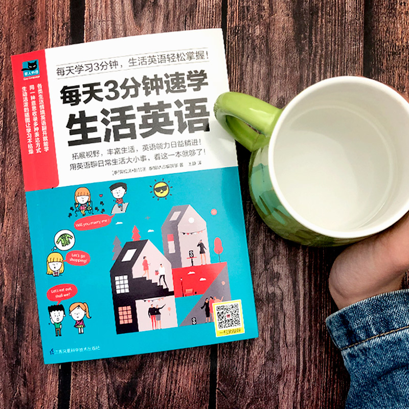 [醉染正版]每天3分钟速学生活英语 英语自学零基础入门 实用日常交际口语生活用语 实用情景对话 日常交际商务旅游口语大全高清大图