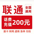 中国联通200-14