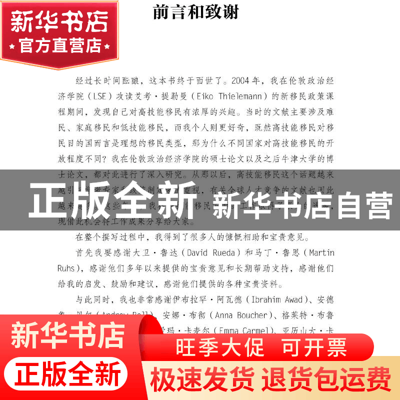 正版 全球人才竞争——基于移民政策视角 [英]露西·塞尔纳 中国科图片