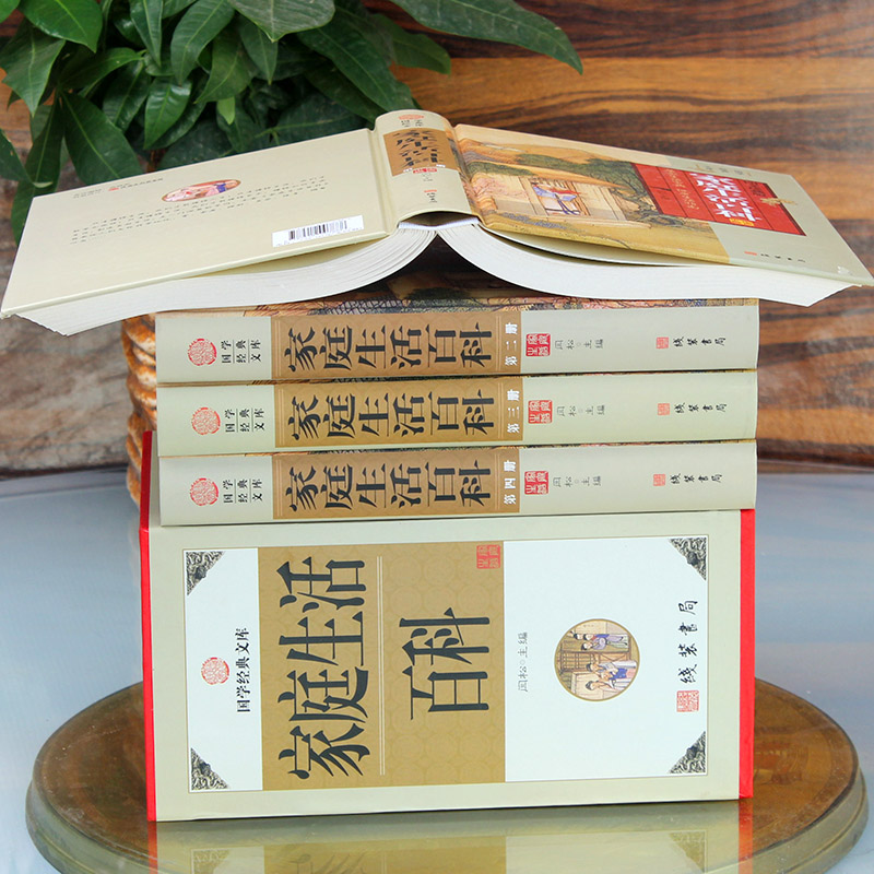 [醉染正版]国学经典文库家庭生活百科全书正版全套4册家庭生活实用知识健康生活新开始健康饮食轻松排毒日常实用生活常用家庭百高清大图