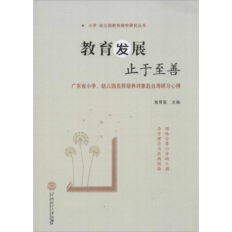 醉染图书教育发展 止于至善9787564600