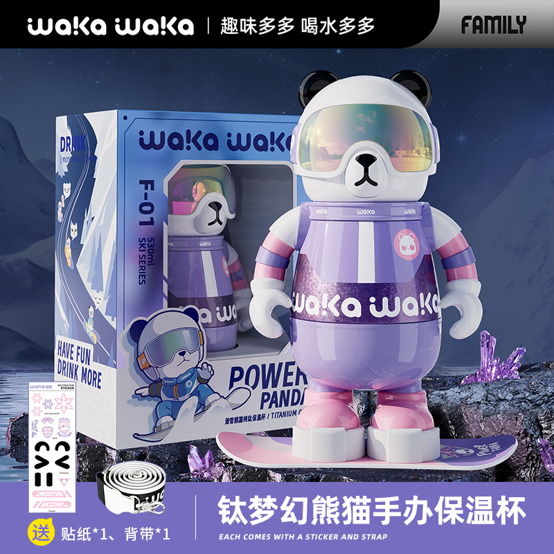 waka waka纯钛保温杯滑雪熊猫儿童水杯子女士学生大容量便携礼物 530mL 梦幻熊猫