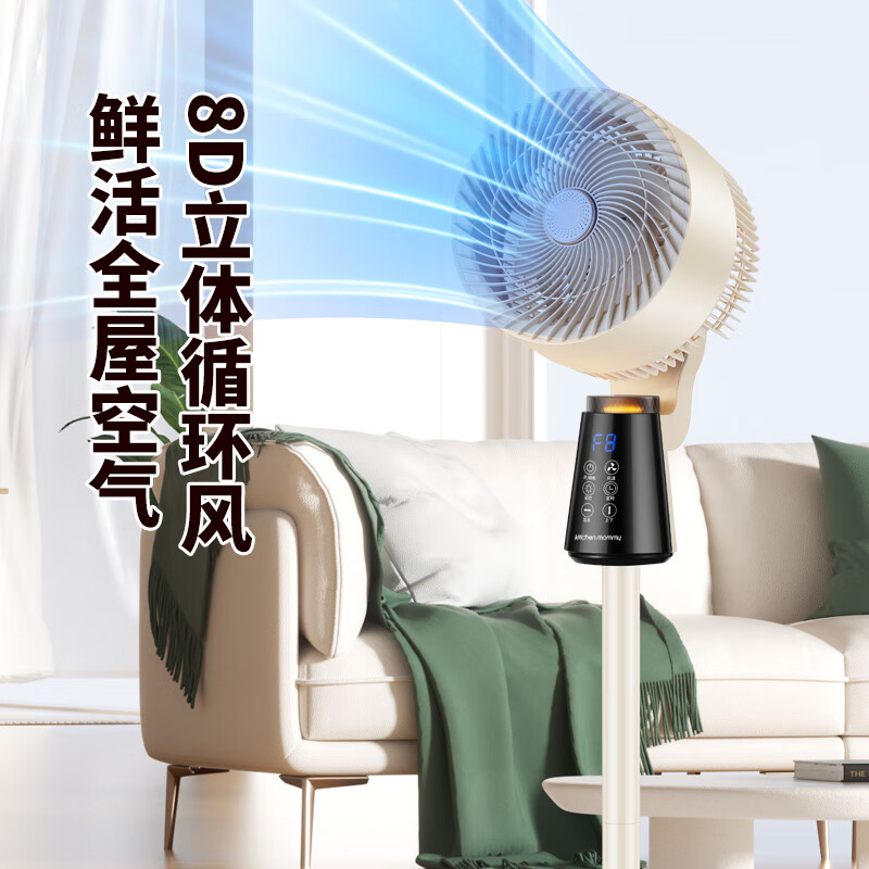 厨创妈咪(kitchen mommy) KT-FS18 风扇 语音空气循环扇 立式落地扇家用智能遥控电风扇高清大图