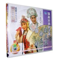 [正版]锡剧经典折子戏:拔兰花 拾玉镯 偷诗(2VCD)黄静慧 潘佩琼