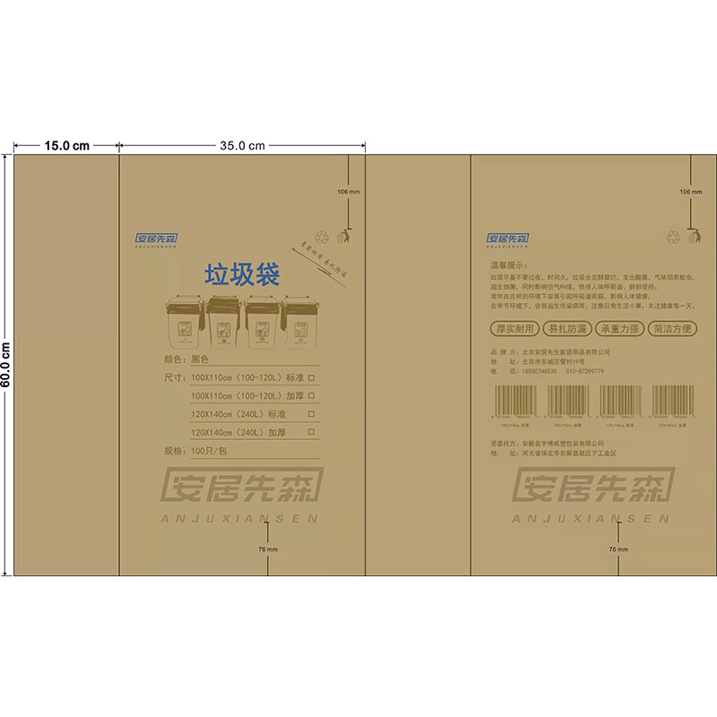 安居先森黑色加厚垃圾袋大号平口塑料袋铁路环卫宾馆批发加厚黑色60*80 100只/包高清大图