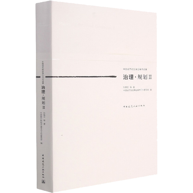 醉染图书治理·规划29787112265