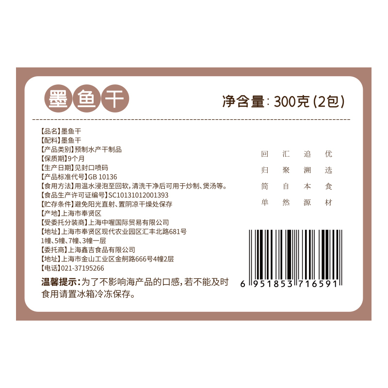 姚朵朵 大墨鱼干300g 特产海鲜大乌贼干货