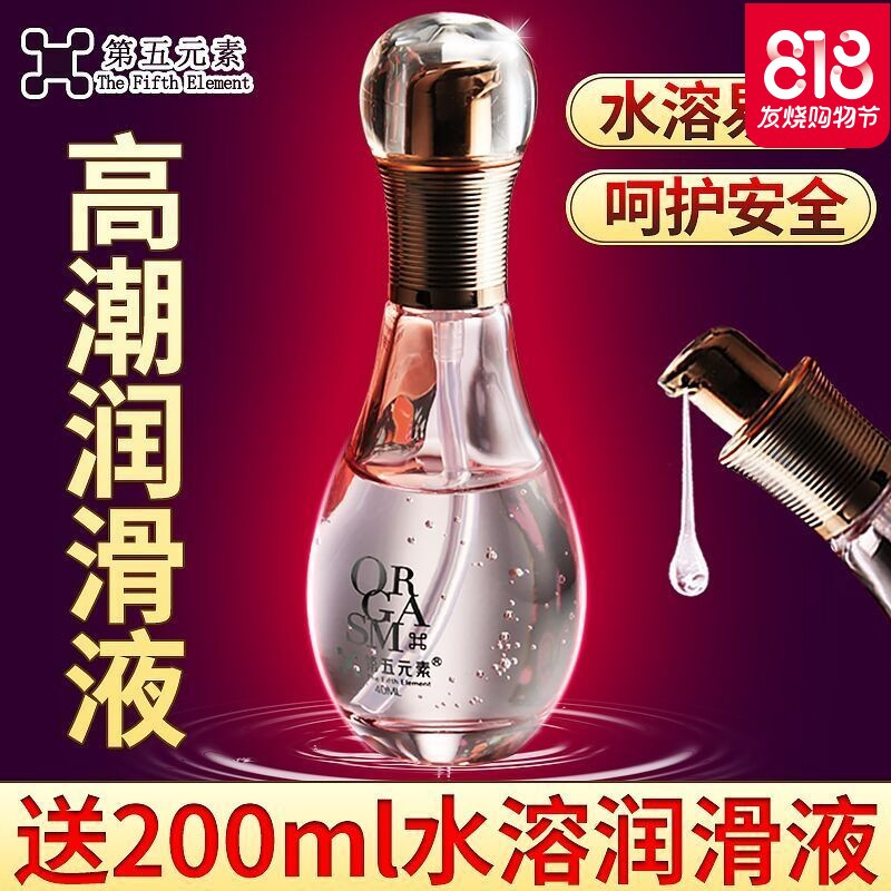 女用品水溶性高潮液润滑油房事人体快感增强剂阴蒂刺激情趣夫妻av
