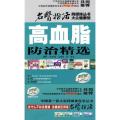 高血脂防治精选