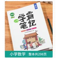 抖音同款】汉之简2021新黄冈学霸笔记小学数学全套知识大全二年级一三四五六全国通用人教版公式大全升学夺冠知识大集课堂笔记