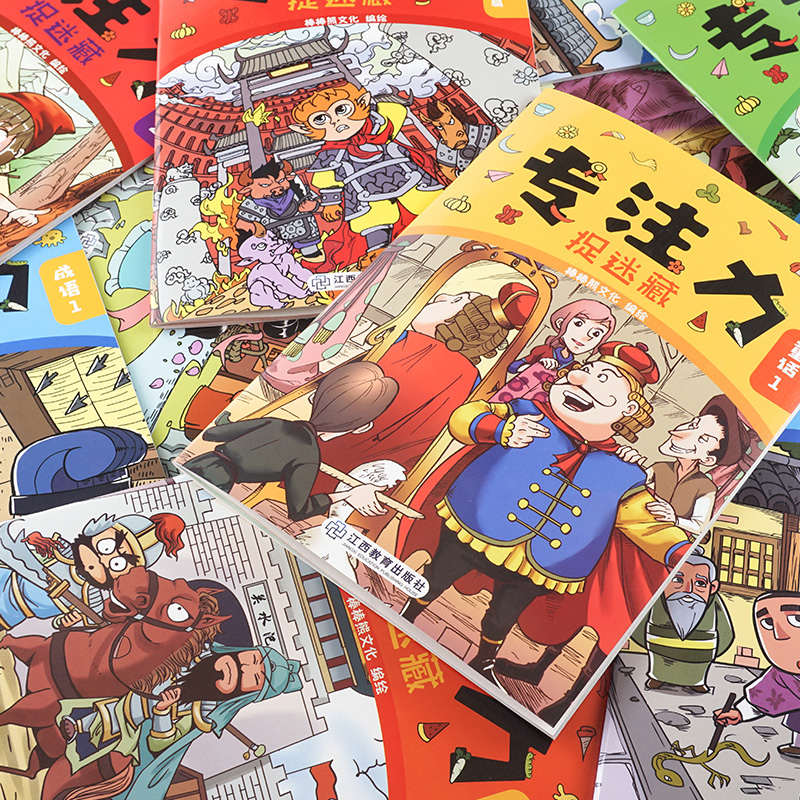 [正版]隐藏的图画捉迷藏全套12册 专注力训练书童话恐龙成语故事四大名著 儿童记忆力训练小百科 2-3-5-6岁儿童绘高清大图