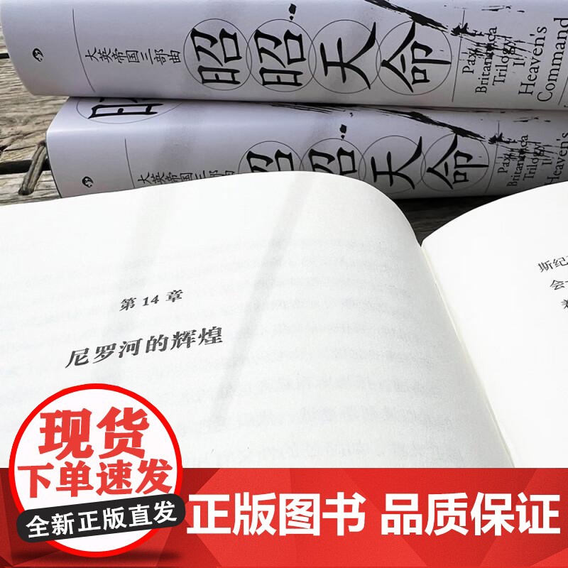 大英帝国三部曲Ⅰ 昭昭天命 汗青堂丛书123 大英帝国的兴盛和衰落 英国史书籍 后浪出版高清大图