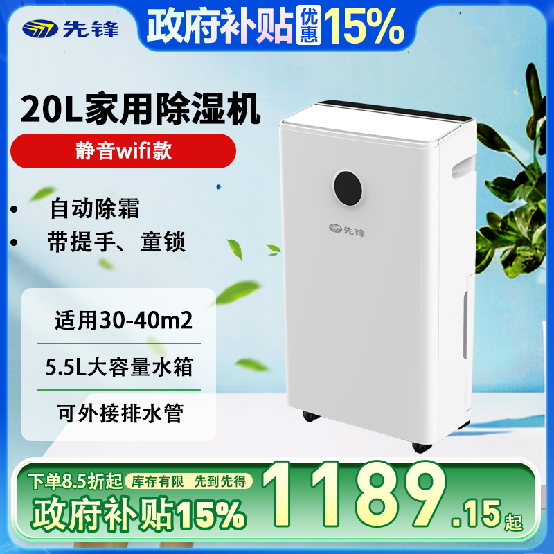 先锋除湿机家用25L轻音卧室智能商用抽湿机别墅地下室免倒水干衣防潮大面积定时吸湿器Wifi款CFS20B-23AZ