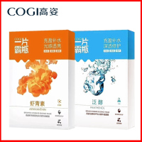 高姿虾青素泛醇精华面膜10片(虾青素5片+泛醇5片)精华液深彻补水保湿面膜 滋养熬夜肌光感提亮 高姿面膜 女