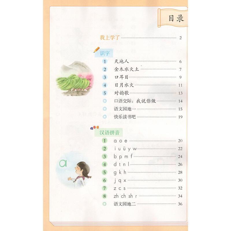 正版2021部编版人教版一年级上册语文数学书全套2本教材课本 人教版小学课本全套1一上语文+数学一年级上册教科书部编本语