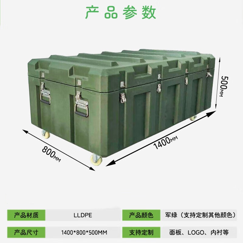 晋舰滚塑箱空投箱物资箱户外野营便携式多功能器材周转箱1400*800*500高清大图