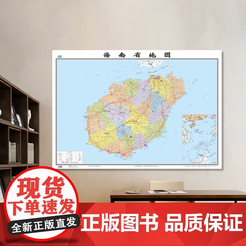2023年新版海南省地图 长约106cm高清画质详细内容 市级行政区划海南交通线路参考地图 办公会议室家庭通用地图高清大图
