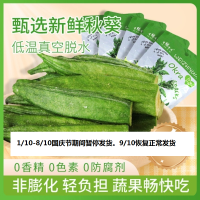 有缘有味即食黄秋葵脆老幼休闲蔬菜零食绿色蔬菜黄秋葵干果蔬脆20克/袋5袋