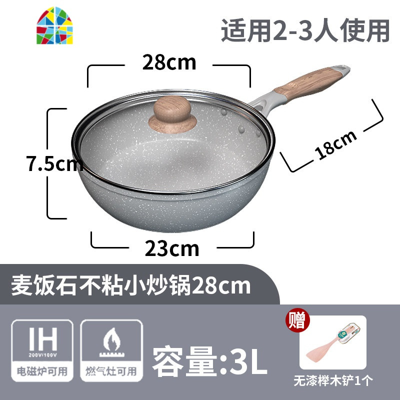 封后麦石锅炒锅小单人1-2人家用小号小型电磁炉专用炒菜不粘锅一人食 FE 28cm—小炒锅—2-3人用[送玻璃盖+炒菜木