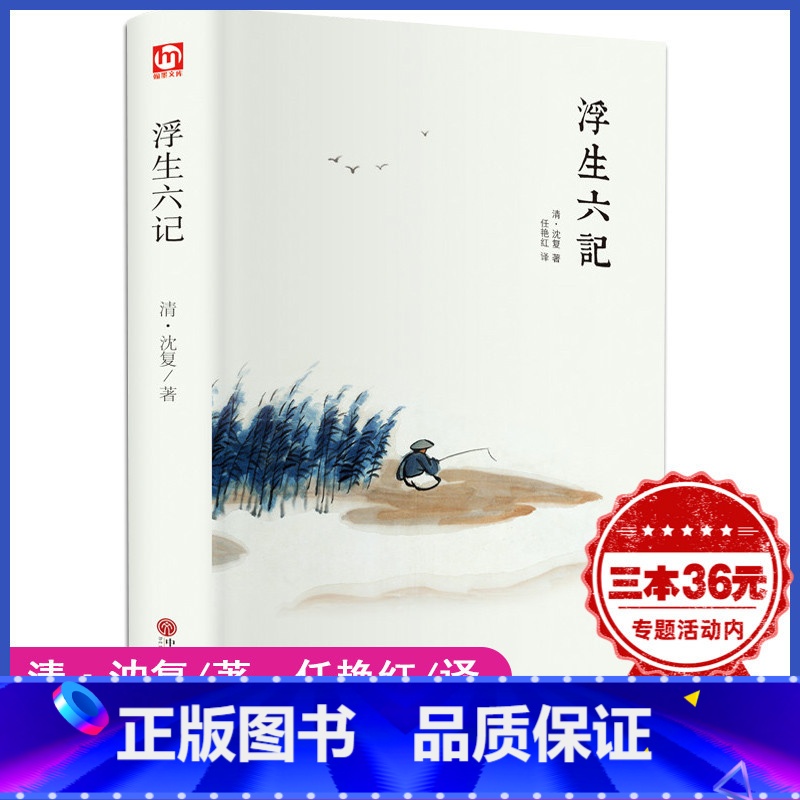 [正版]精装全译汪涵 浮生六记 沈复 中国现当代随笔 南康白起中国古诗词青少版初中学生人间词话国学原著书籍FR高清大图