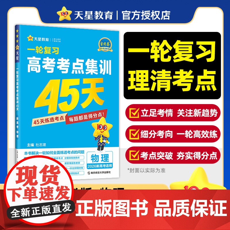 2025-2026年高考考点集训45天 物理(新高考版)高清大图