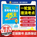 2025-2026年高考考点集训45天 物理（新高考版）