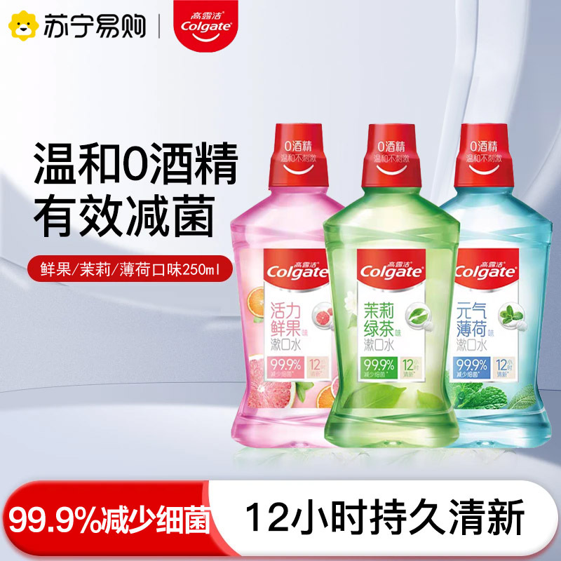 高露洁漱口水无酒精杀菌除异味口腔持久清新温和不刺激家庭装