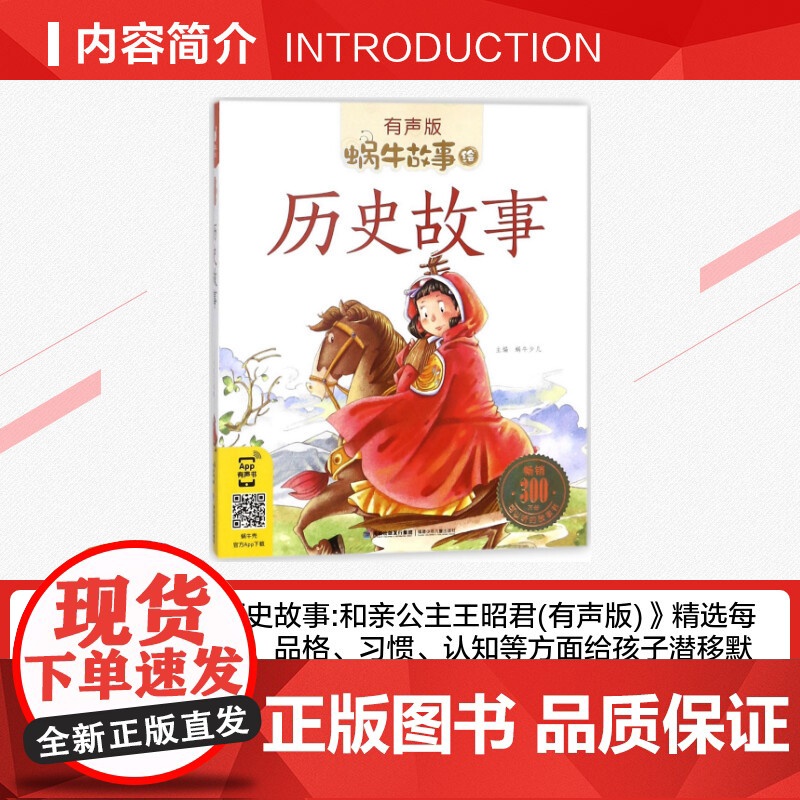 历史故事有声版 蜗牛故事绘彩图注音版 小学生一二三年级必课外阅读书籍经典书目6-7-8周岁儿童读物幼儿绘本老师寒暑假正版高清大图